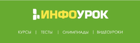 АВТОРСКИЙ МАТЕРИАЛ НА САЙТЕ WWW.INFOUROK.RU