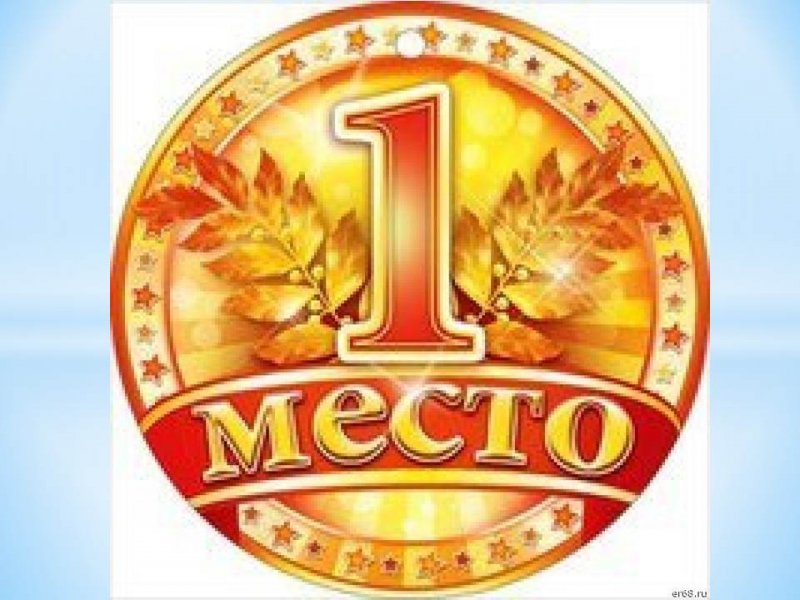 Победа в конкурсе