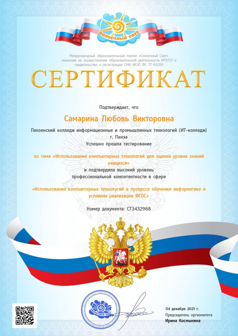 АТТЕСТАЦИЯ