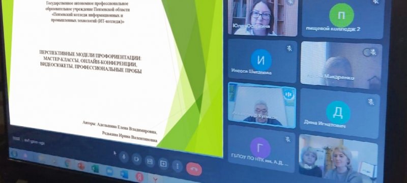 ВСЕРОССИЙСКАЯ НАУЧНО_ПРАКТИЧЕСКАЯ КОНФЕРЕНЦИЯ С МЕЖДУНАРОДНЫМ УЧАСТИЕМ "ПРОФОРИЕНТАЦИЯ КАК СОЦИАЛЬНАЯ СИСТЕМА РАЗВИТИЯ ОБЩЕСТВА"