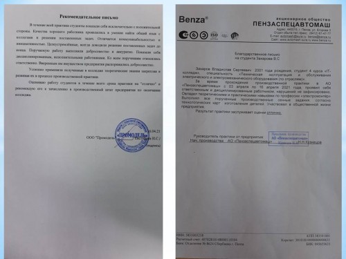 Благодарность от предприятий
