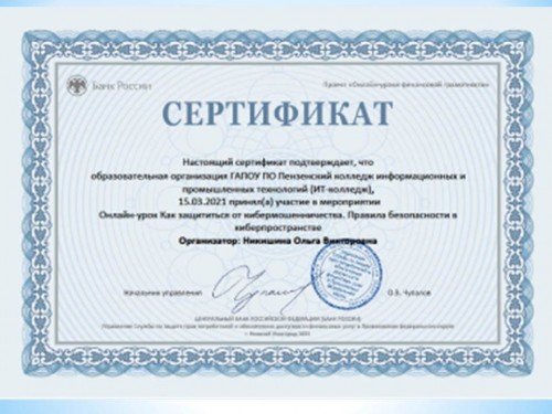 Онлайн урок по финансовой грамотности 