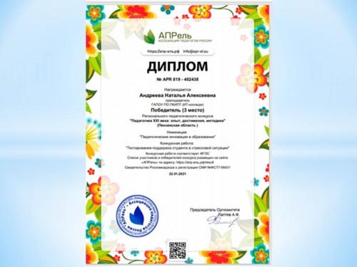 Участие в региональном конкурсе