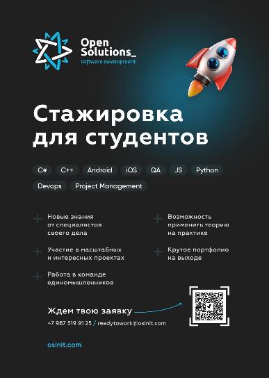 ПРОДОЛЖАЕТСЯ НАБОР НА БЕСПЛАТНУЮ СТАЖИРОВКУ В OPENSOLUTIONS_!