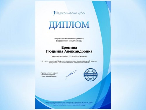 Участие в дистанционной олимпиаде