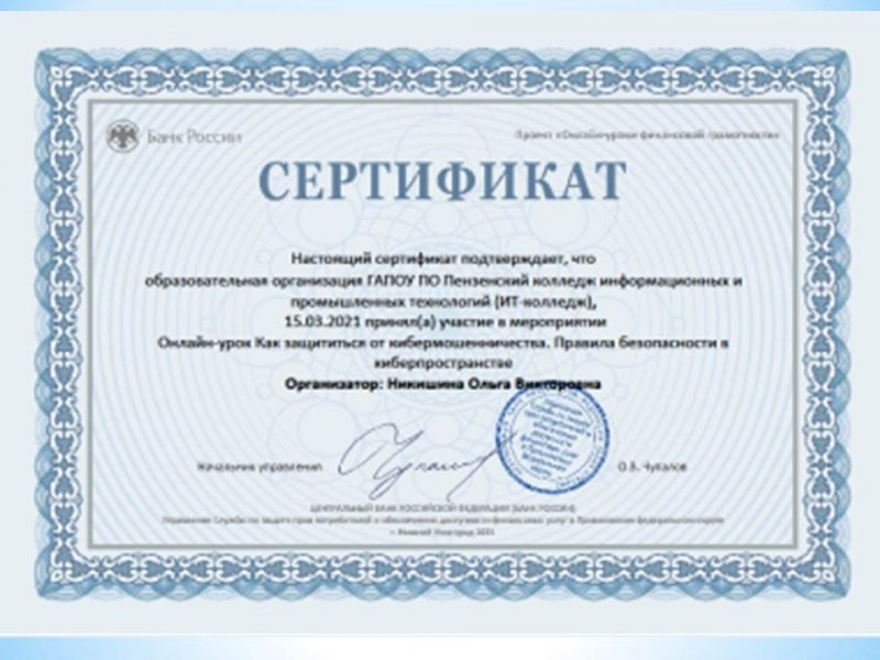 Онлайн урок по финансовой грамотности 