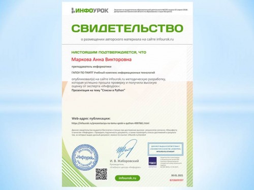 Публикация методической разработки