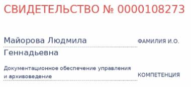 ПОЛУЧЕНИЕ СВИДЕТЕЛЬСТВА ПО ОЦЕНКЕ ДЕМОНСТРАЦИОННОГО ЭКЗАМЕНА