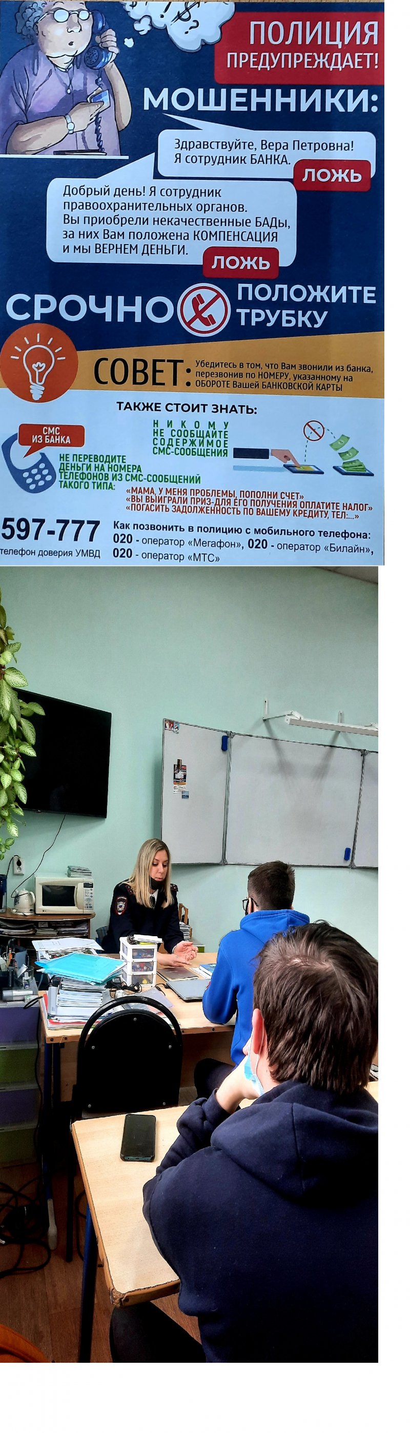 ПОЛИЦИЯ ПРЕДУПРЕЖДАЕТ