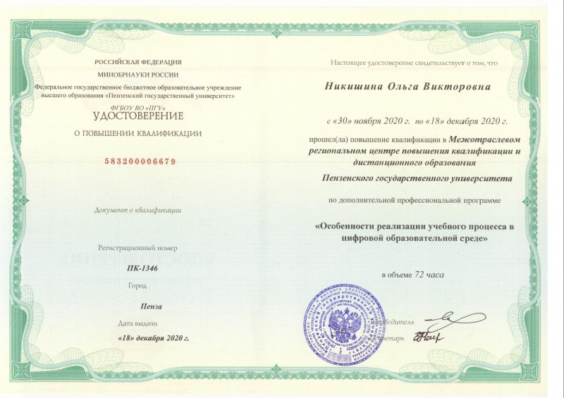 Курсы повышения квалификации в ПГУ