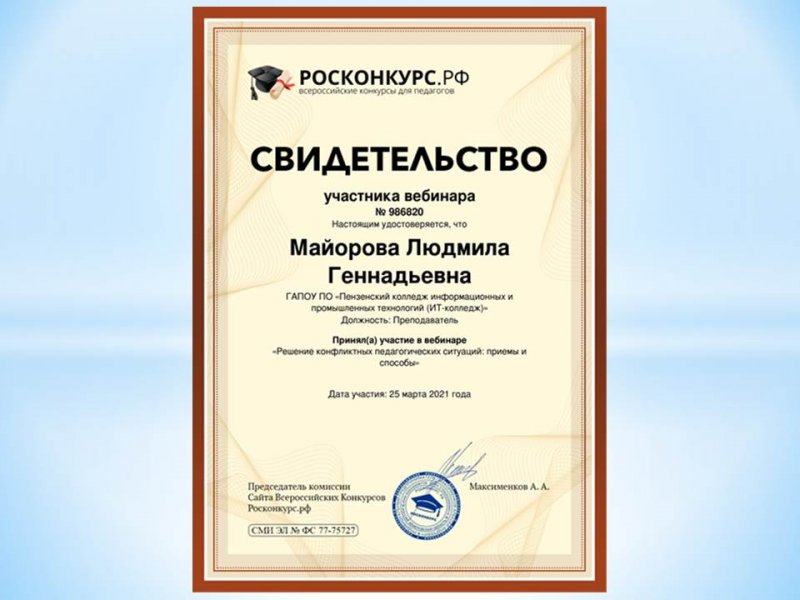 Участие в вебинаре