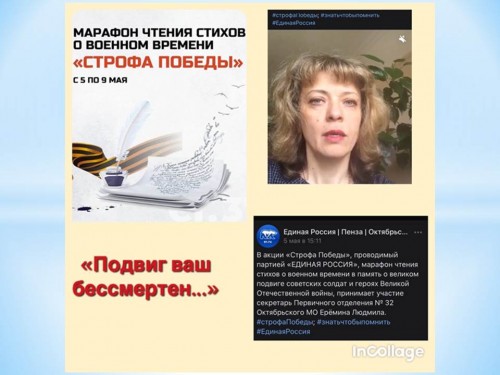 Акция «Строфа Победы»