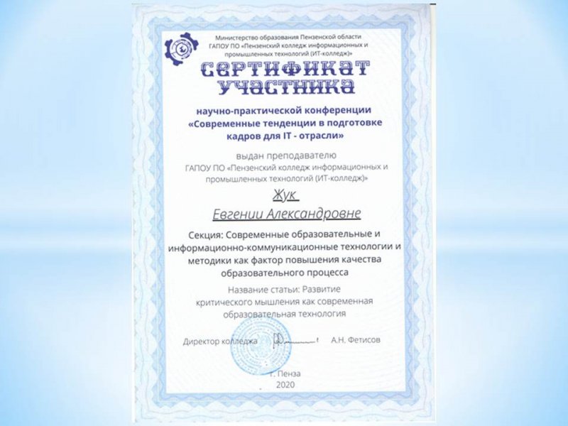 Участие в научно-практической конференции  