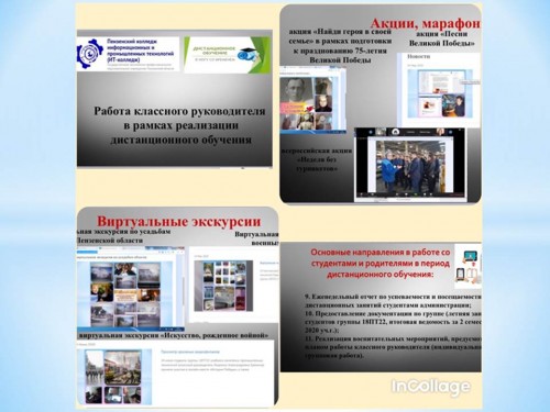 Участие в интернет-конференции