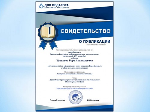 Публикация учебно-методического материала