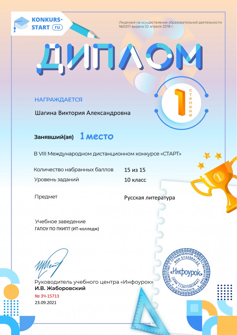 Победители конкурса "СТАРТ"