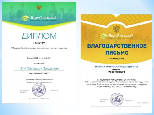Участие в олимпиаде