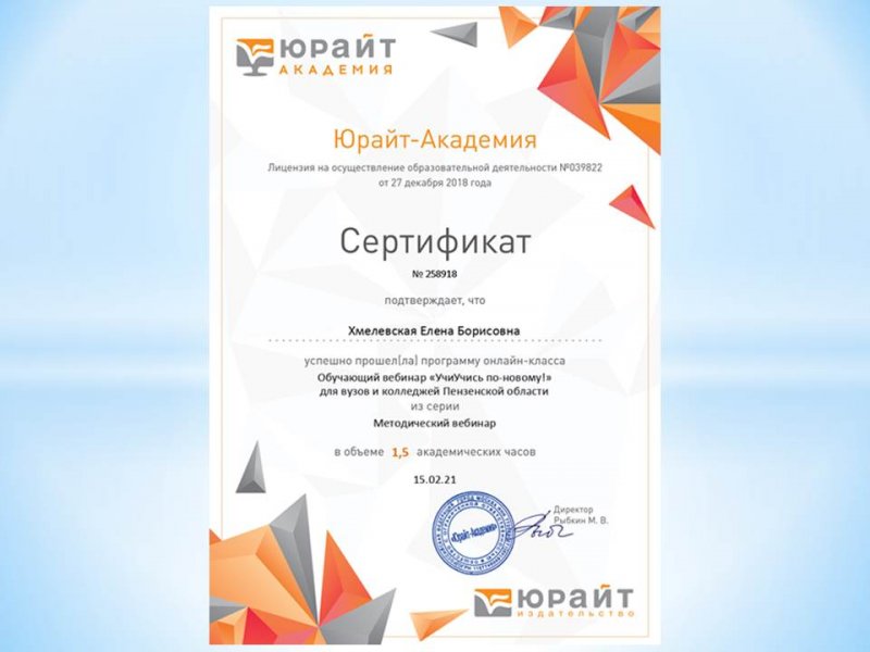 Вебинар «УчиУчись по-новому!»