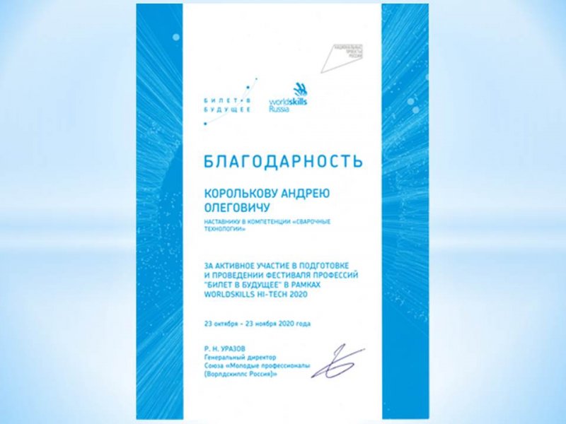 Благодарность преподавателю