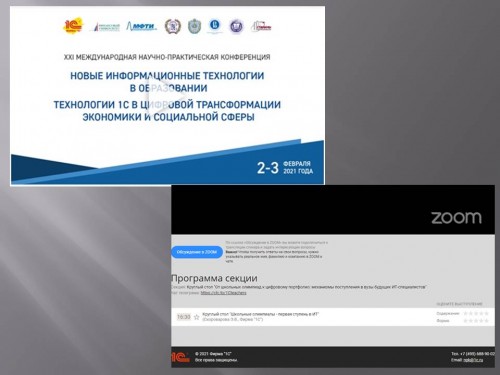 Участие в конференции