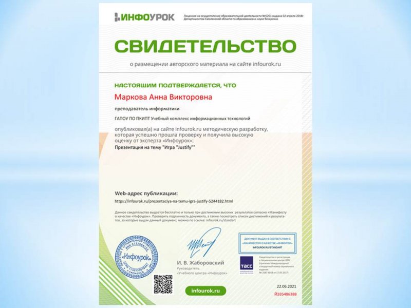 Публикация на портале Инфоурок