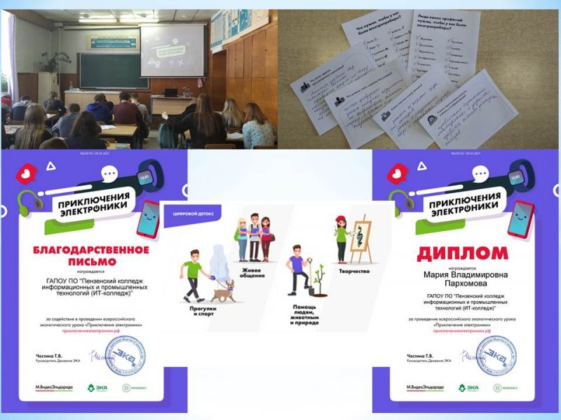Экоурок «Приключения электроники»