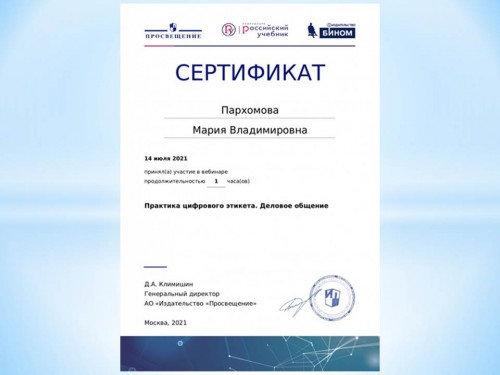 Участие в вебинаре 