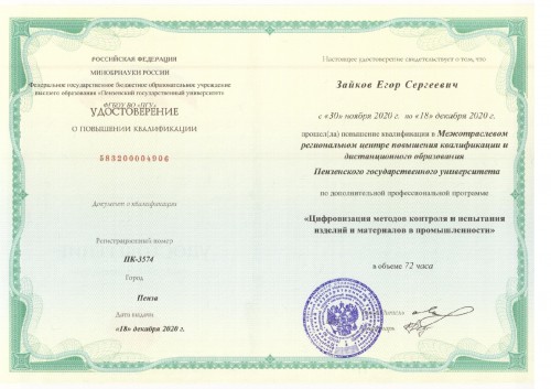 Повышение квалификации