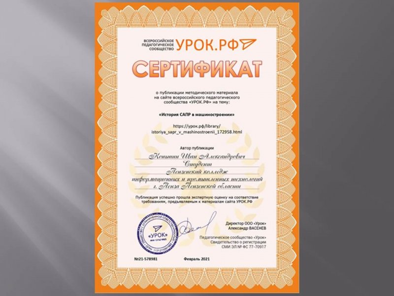 Публикация на портале «УРОК.РФ»