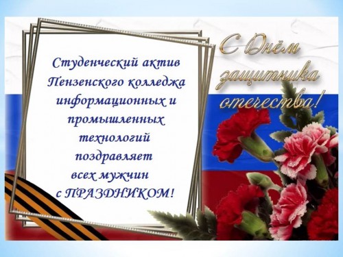 Видеопоздравление от студенческого актива
