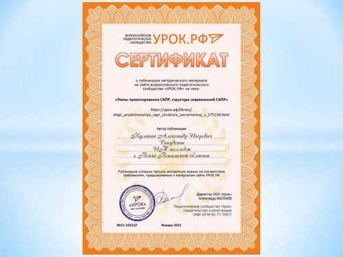 Публикация на сайте «УРОК.РФ»