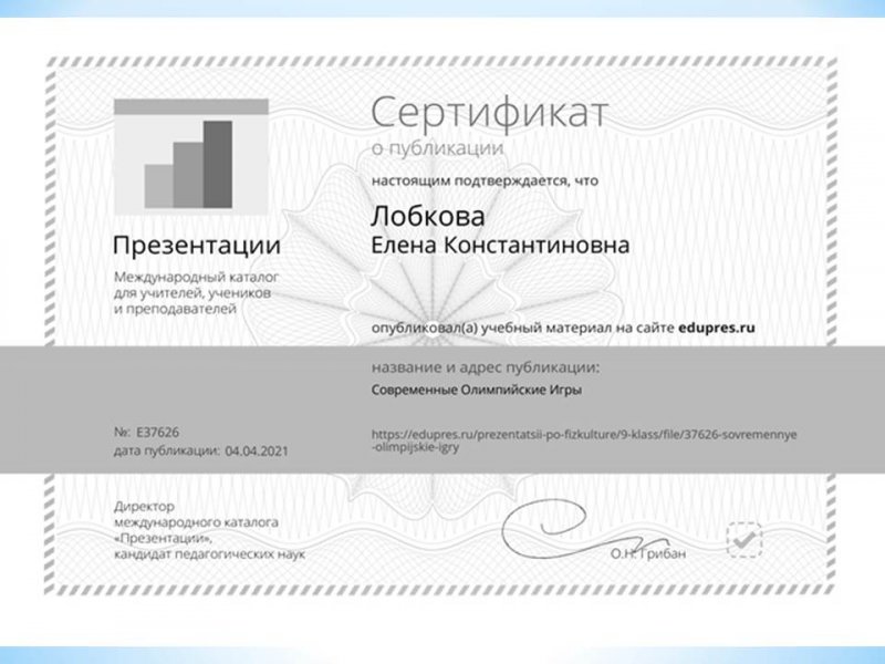 Публикация на сайте «Edupres»
