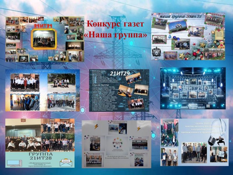 КОНКУРС ГАЗЕТ «НАША ГРУППА»#ГородТрудовойДоблестиПенза