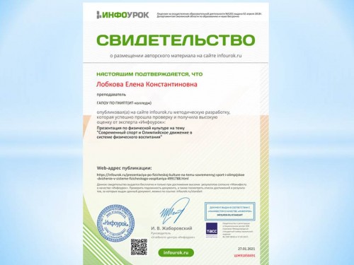 Публикация на сайте «Инфоурок»