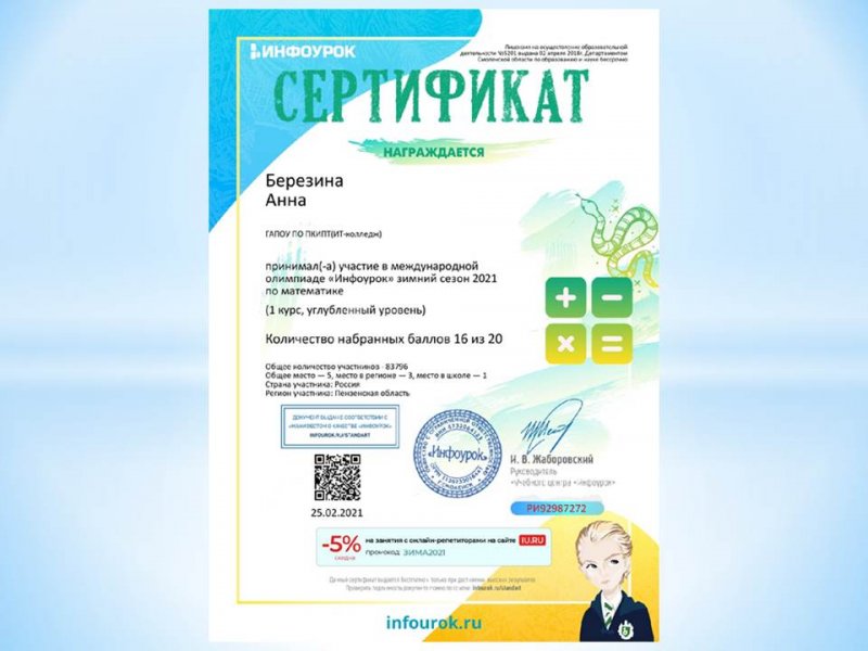 Успешное участие в олимпиаде