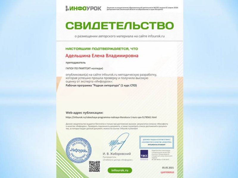 Публикация авторской разработки