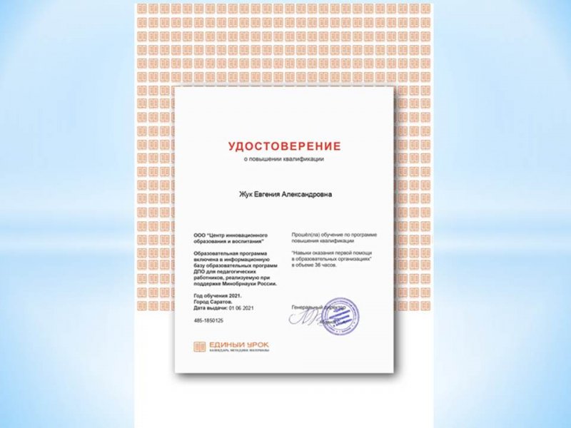 Повышение квалификации