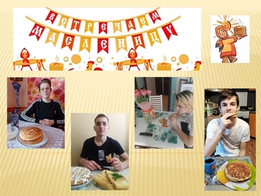 КЛАССНЫЙ ЧАС «МАСЛЕНИЦА В МОЕЙ СЕМЬЕ»