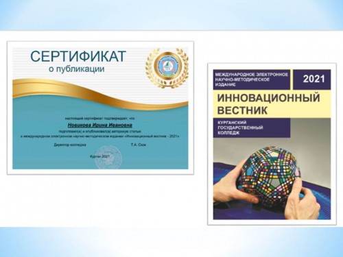 Публикация научной статьи
