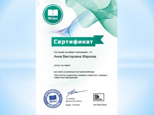 Участие в вебинаре  