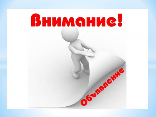 Объявление
