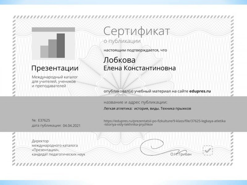 Публикация на сайте «Edupres»
