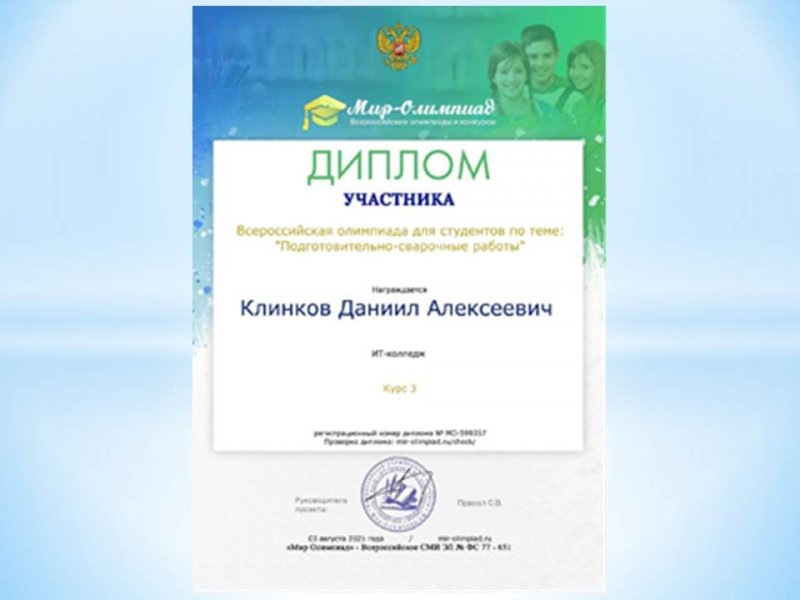 Участие в дистанционной олимпиаде