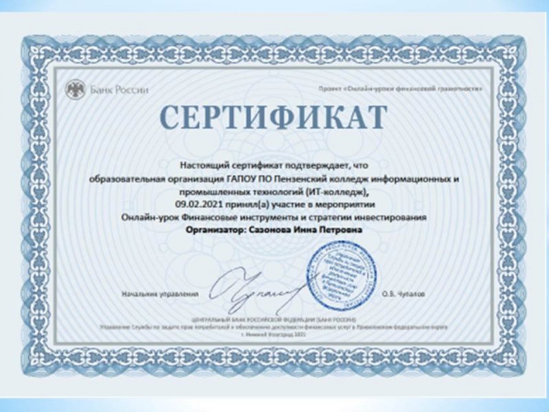 Уроки по финансовой грамотности