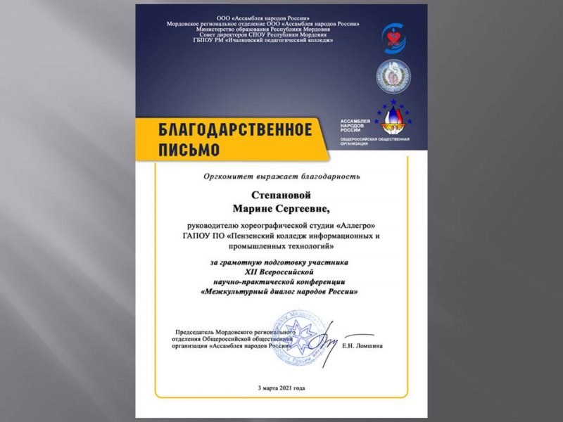  Участие в конференции