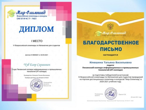 Участие в олимпиаде