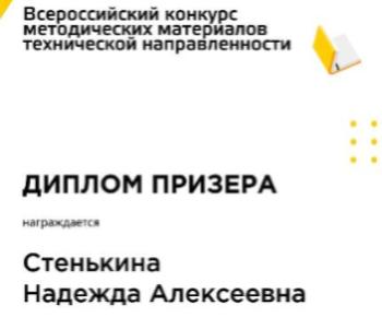 УЧАСТИЕ ВО ВСЕРОССИЙСКОМ КОНКУРСЕ МЕТОДИЧЕСКИХ МАТЕРИАЛОВ