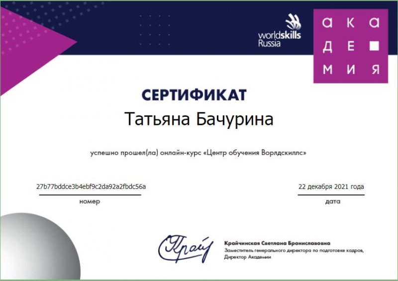 ОНЛАЙН КУРС «ЦЕНТР ОБУЧЕНИЯ ВОРЛДСКИЛЛС»