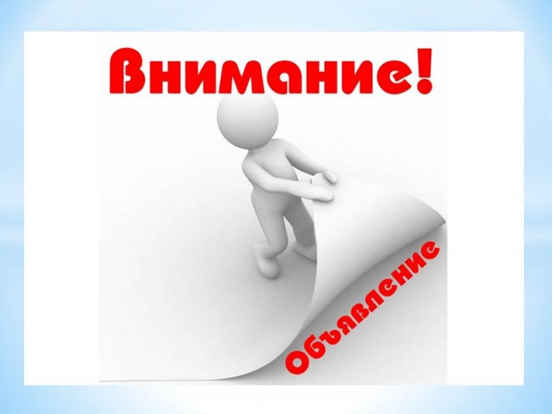 Объявление
