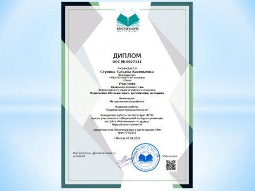 Участие в педагогическом конкурсе